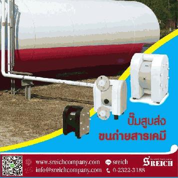 เทคโนโลยีลดเวลาการขนถ่ายสารเคมีข้นหนืดในกระบวนการสูบส่ง